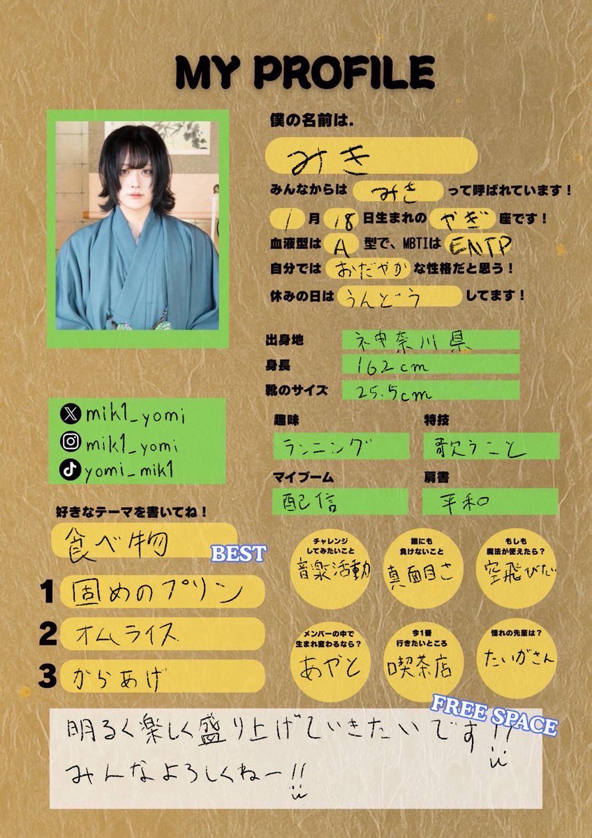 黄泉ノ徒-YOMI-プロフィール帳公開⭐️】 マイプロフィール⋆͛