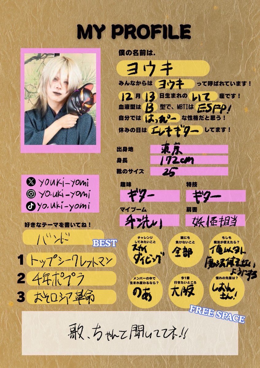 黄泉ノ徒-YOMI-プロフィール帳公開⭐️】 マイプロフィール⋆͛