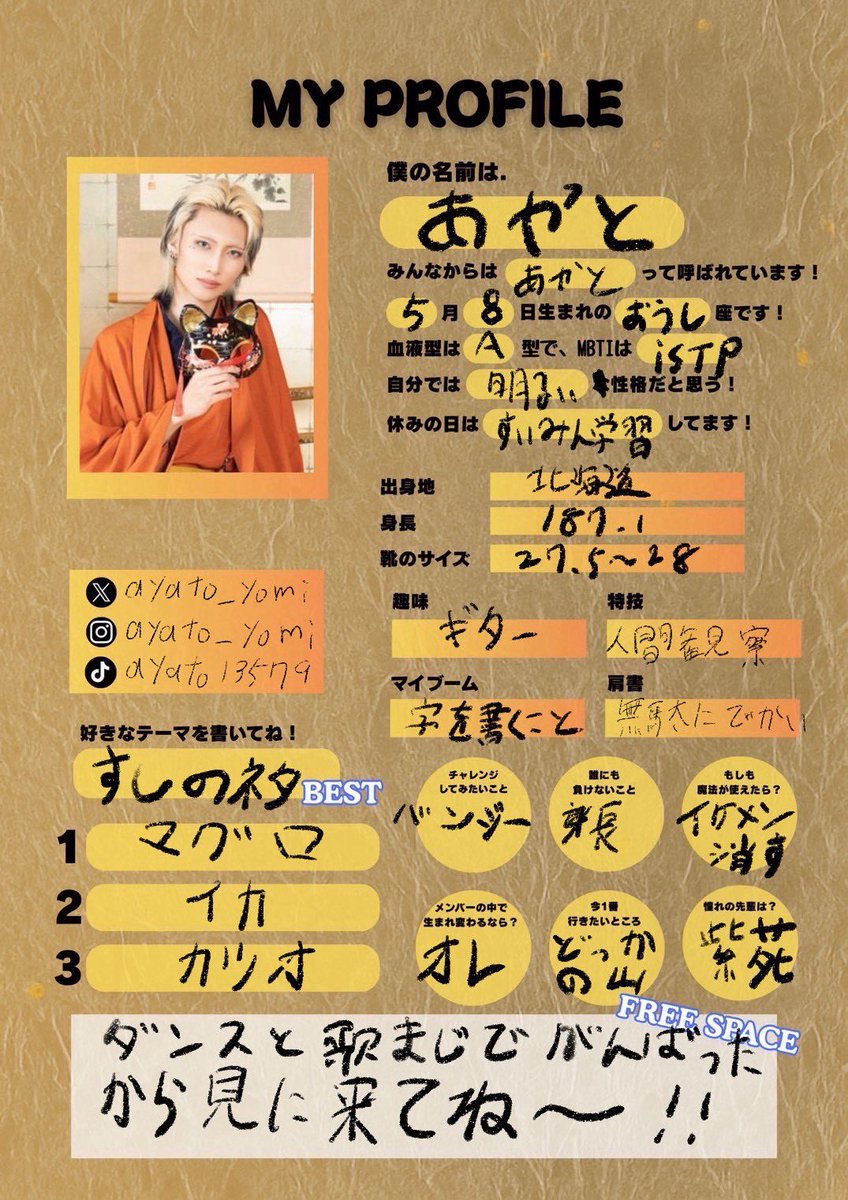 黄泉ノ徒-YOMI-プロフィール帳公開⭐️】 マイプロフィール⋆͛