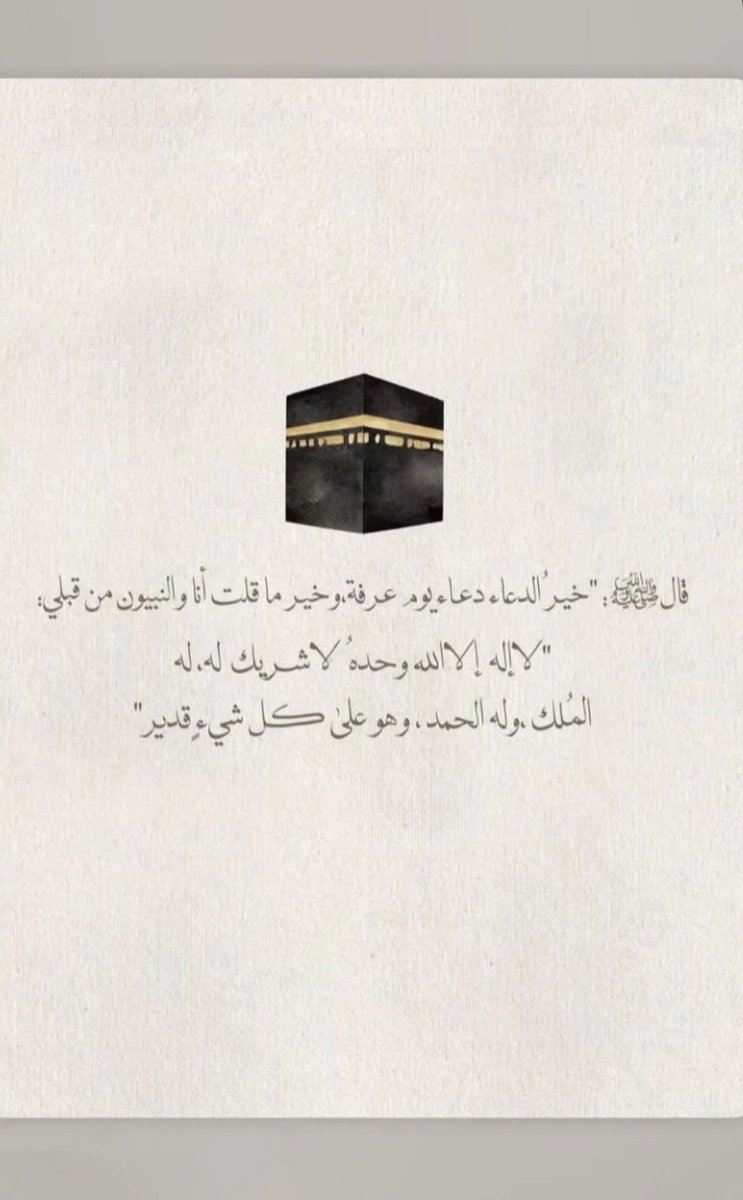 SaadAjlan3's tweet photo. #يوم_عرفة https://t.co/IbUQm7rsUI
