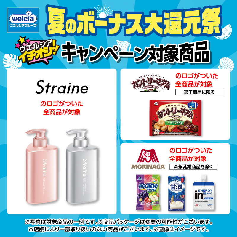 welcia_jp's tweet photo. ＼ウエルシアからのボーナス／
夏のボーナス大還元祭第2弾！

『対象の厳選商品
各1ケースのセット』
を1名様に🎁

①@welcia_jpをフォロー
②ハッシュタグ
【ウエルシアボーナス】
をつけてこの投稿に引用ポスト
期間：6/21 23:59まで

⋱同時開催中⋰
WAON POINT
最大20％還元キャンペーン💥