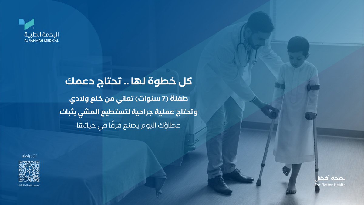 جمعية الرحمة الطبية tweet media