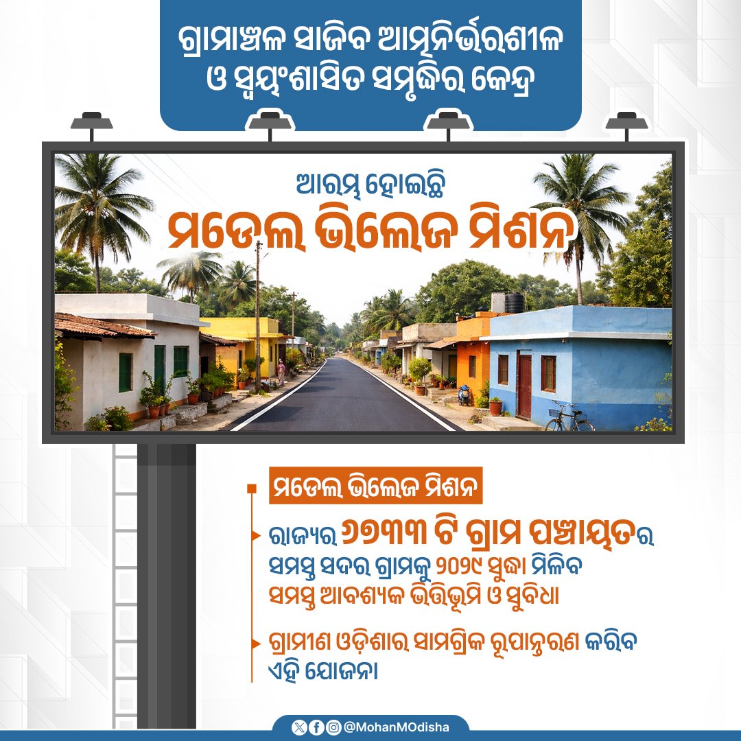 Mohan Charan Majhi tweet media