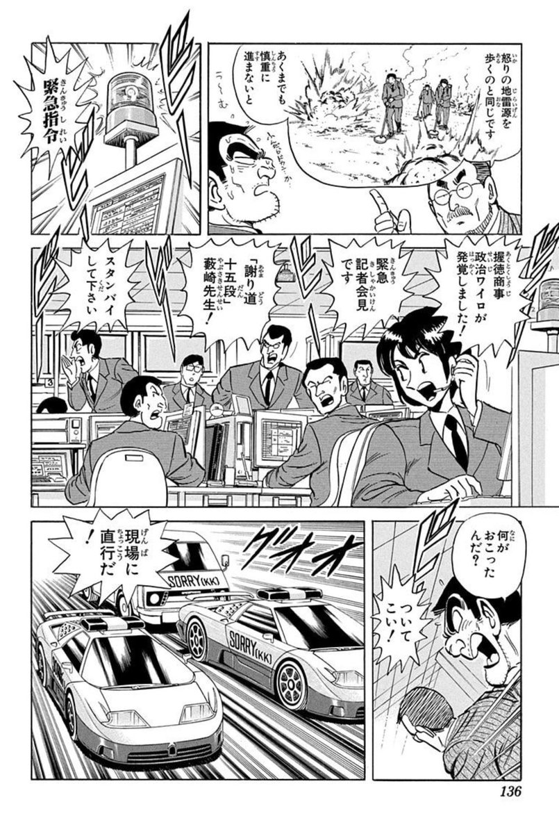 nakamuraou's tweet photo. こち亀146巻"極めろ！謝り道！！の巻"、面白過ぎる。派遣謝罪屋、現代にこそ必要な稼業だよ…！だって謝罪関係で下手こいて火に油を注ぐ結果になってしまうことになった方々…インターネットで死ぬほど見るもん！ https://t.co/j30QnWb68m
