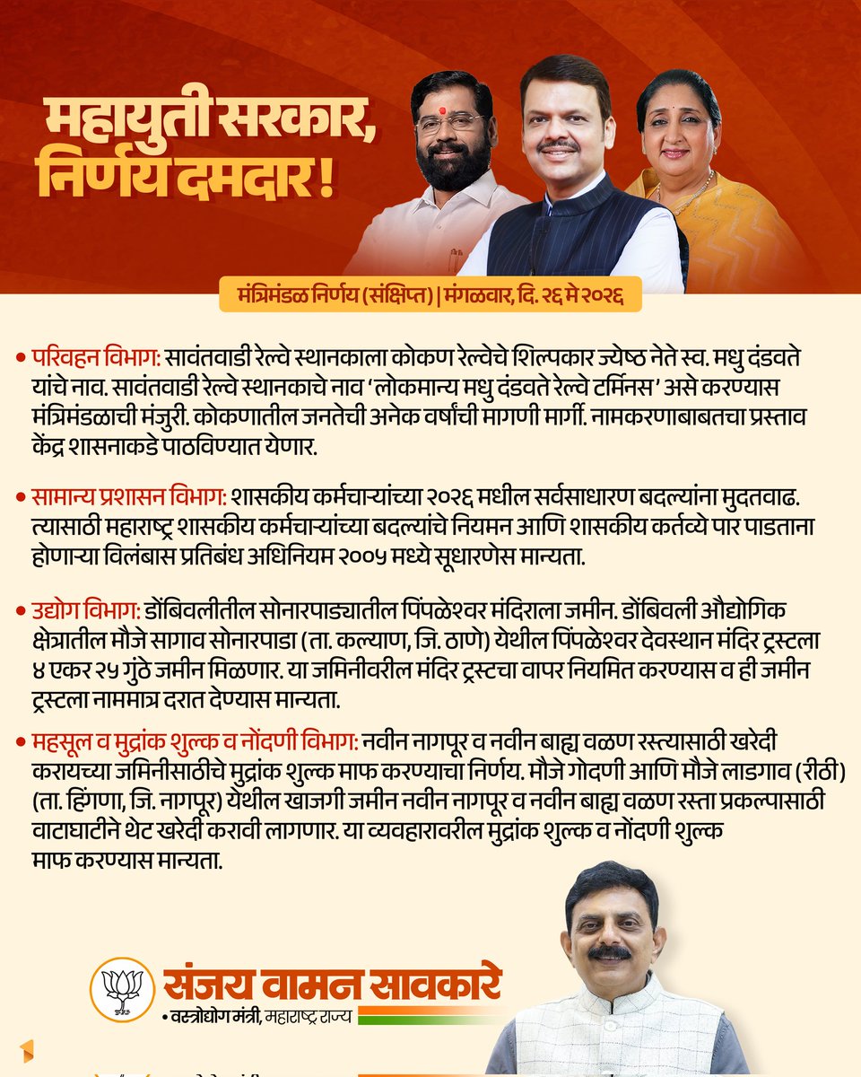 Sanjay Sawkare - संजय सावकारे tweet media