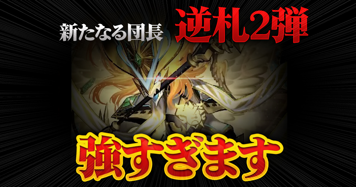 デュエマ】『燃えろ禁断！逆転のドギラゴン革命!!』に《絶超熱血