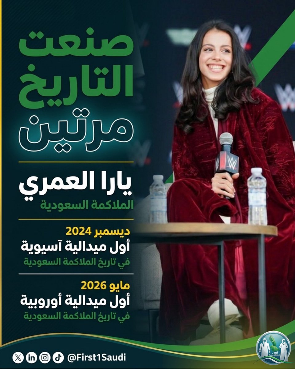 أول سعوديـ/ـة | First🥇Saudi tweet media