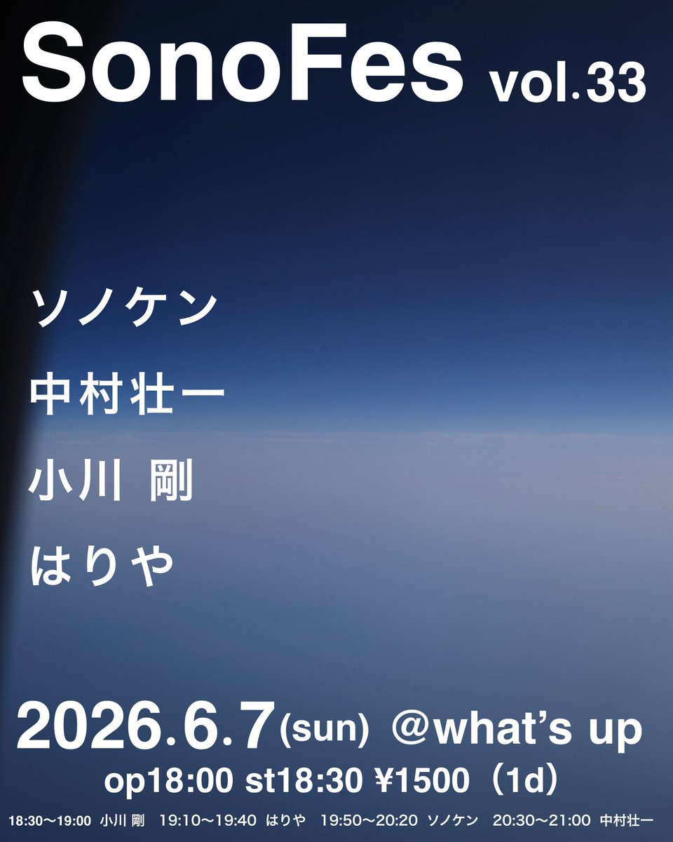 sonoken1977's tweet photo. 次回のソノフェスはアコースティック企画やります❗️

『ソノフェスvol.33』
6月7日（日）＠鶯谷 What's up

OP 18:00  ST 18:30  ¥1500（1d）

ソノケン
中村壮一
小川剛
はりや

とても楽しみです。ぜひお越しください‼️ https://t.co/qu9lVfpfgv