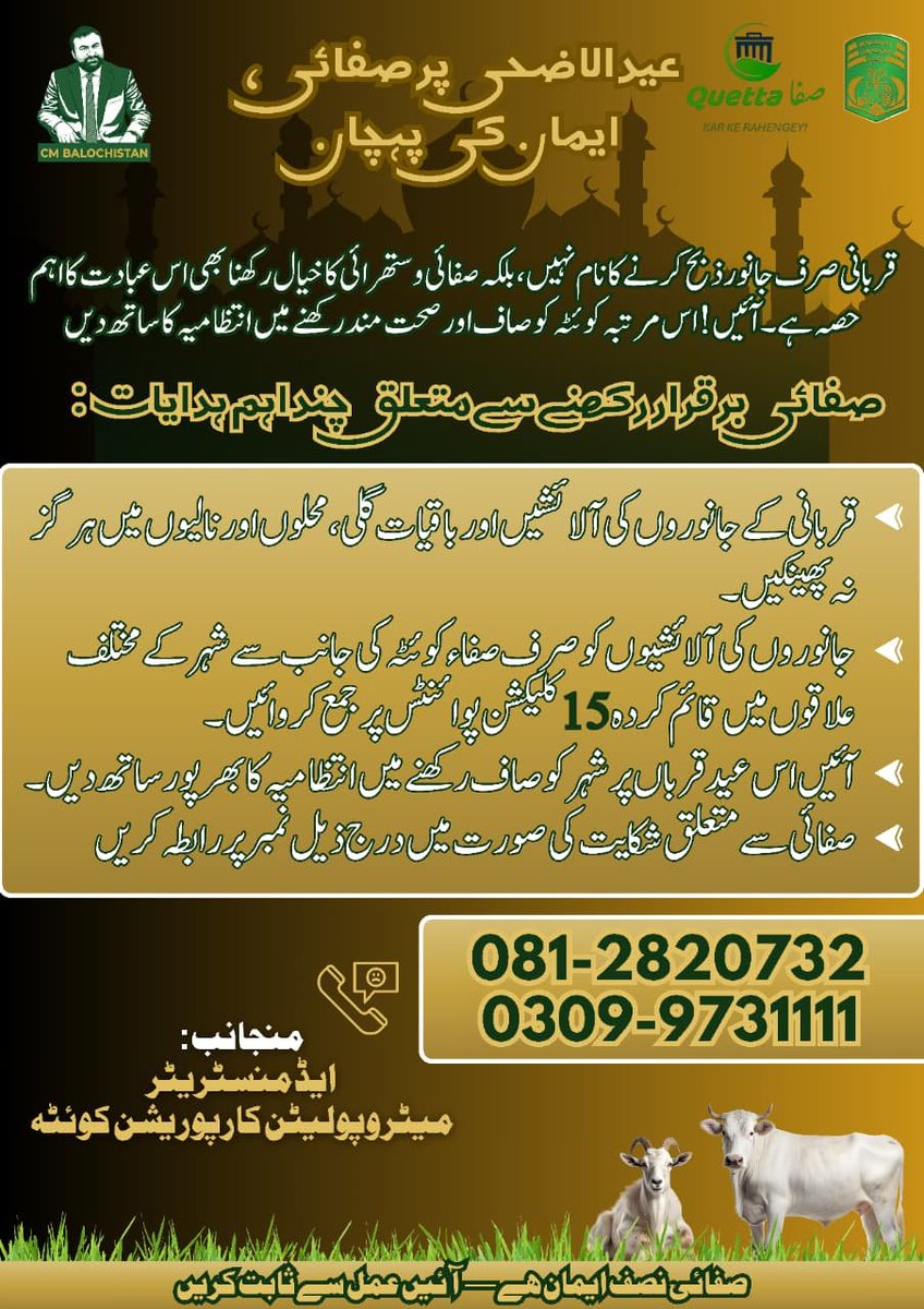 Govt. of Balochistan tweet media