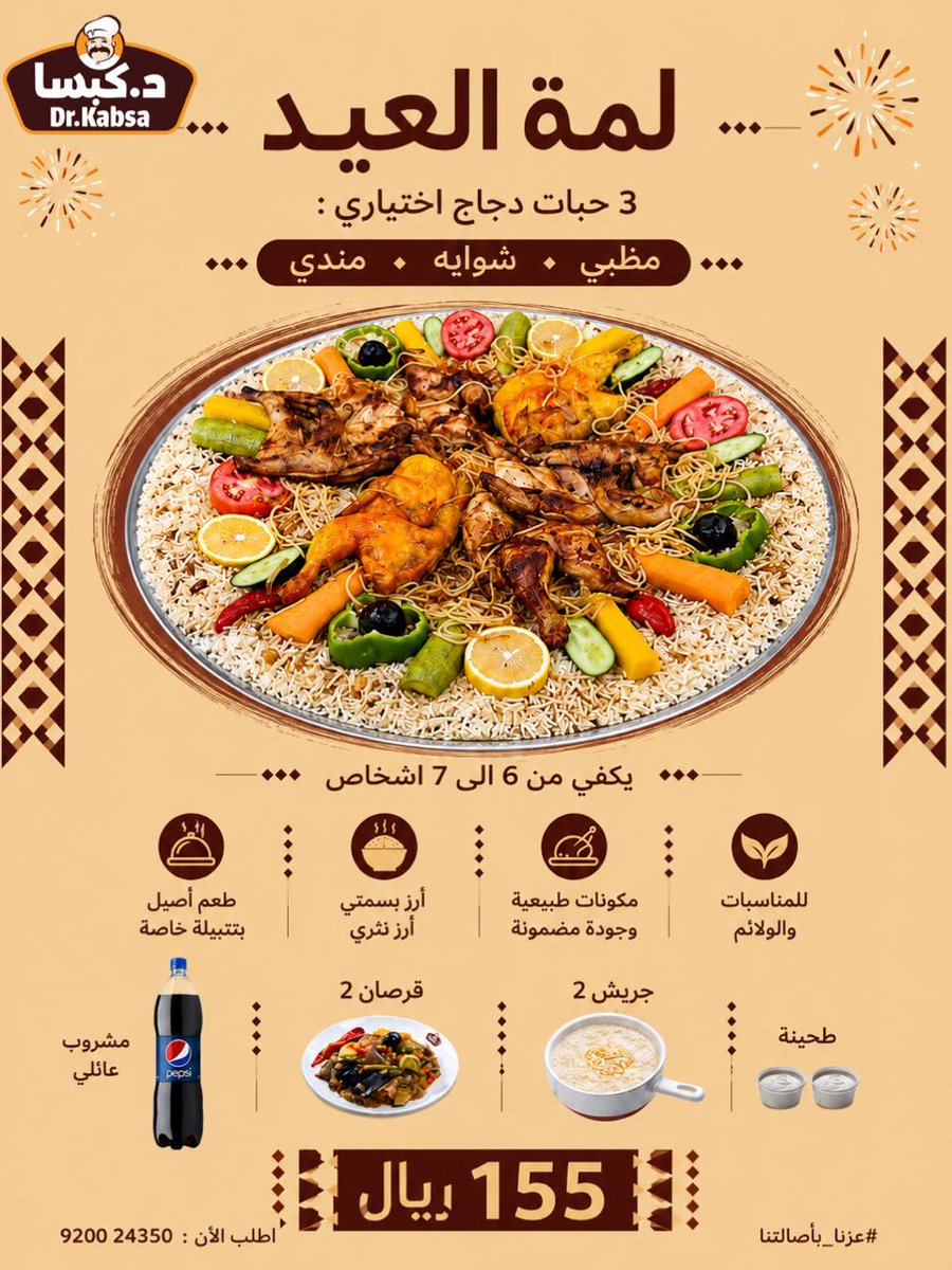 drkabsa's tweet photo. شاركونا تجربتكم 
#فعاليات_الرياض #الهلال #النصر #السعوديه #مطاعم #تغطيات_الرياض #أكل_الرياض #الرياض #عزائم #ذبائح #العيد #عروض_العيد #عرض https://t.co/74r8sKPgqB