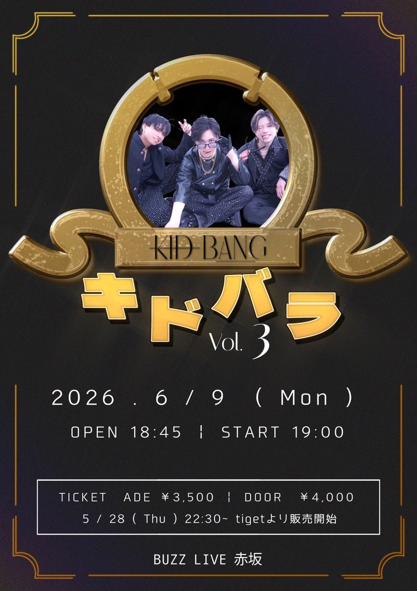 kidbang_kb's tweet photo. 【KID BANGライブ情報】

6月9日(火) 開催
バラエティ公演 " キドバラ vol.3 "
📍BUZZ LIVE 赤坂

🚨ゲスト出演🚨

TAIGA (@taiga_solo )

OPEN 18:45 / START 19:00
一般 ¥3,500 / 当日 ¥4,000

🎫✅
5月28日(木) 22:30 販売開始
https://t.co/CSY6WhqyXe

#キドバン https://t.co/JbtK4gmjVy