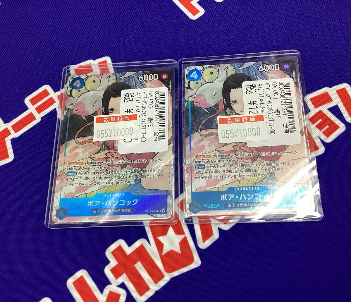 ワンピースカード レアカード特価価格で販売中?? 『 ボア•ハンコック 