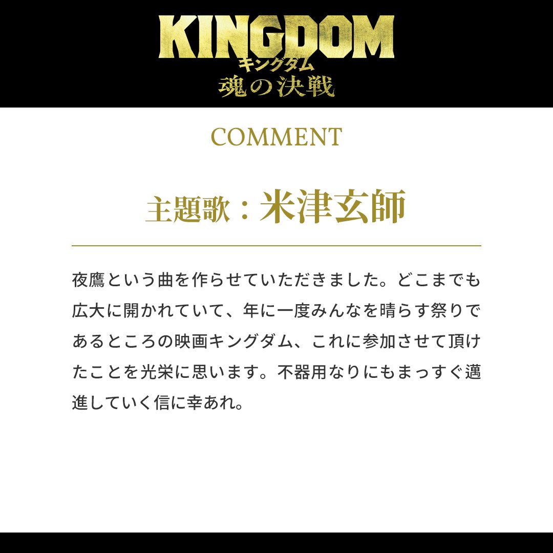 映画『キングダム 魂の決戦』公式アカウント tweet media