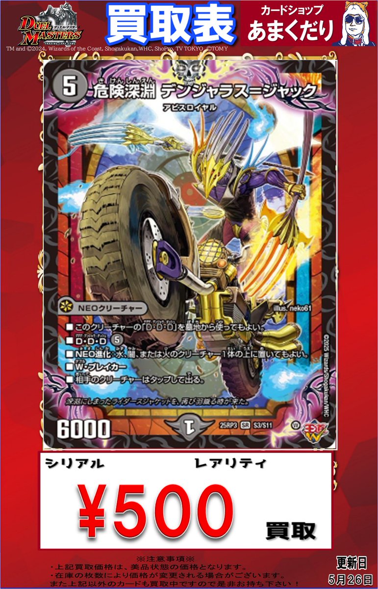 🔥#デュエマ 買取情報🔥 デュエルマスターズ買取価格更新してます
