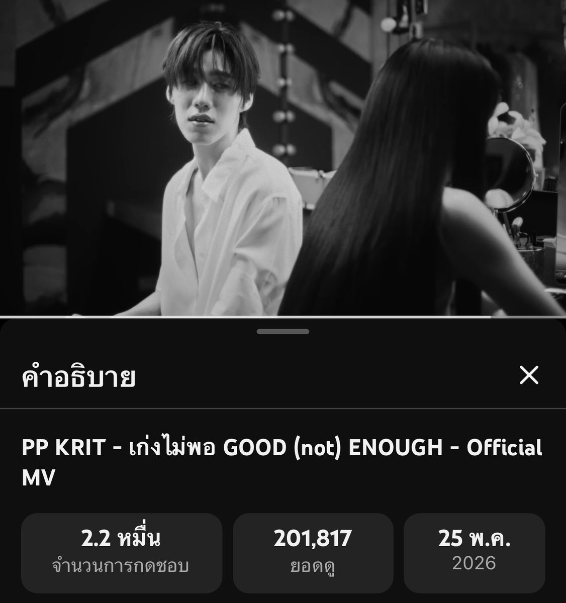 neoampire's tweet photo. มาจ้ะๆ แจกเสื้อน้องพีพี “เก่ง(ที่สุด)ไม่พอ” 1ตัวคร้าบ 👔💗
🔥แค่เพียงแสดงหลักฐานดู MV ในยูท่อ หลังยอดวิวตามภาพ 👇🏻👇🏻👇🏻
(ห้ามโกงเน้อ)พร้อมรีทวิตโพสต์นี้ 
**สุ่มแจกเมื่อครบ 1M สามารถเมนชั่นได้หลายๆครั้ง***

PP KRIT GOOD NOT ENOUGH 
#เก่งไม่พอGOODnotENOUGH_MV
#ppkritt https://t.co/7oF75iXQ9D