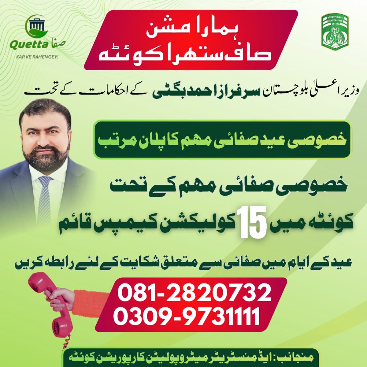 Govt. of Balochistan tweet media