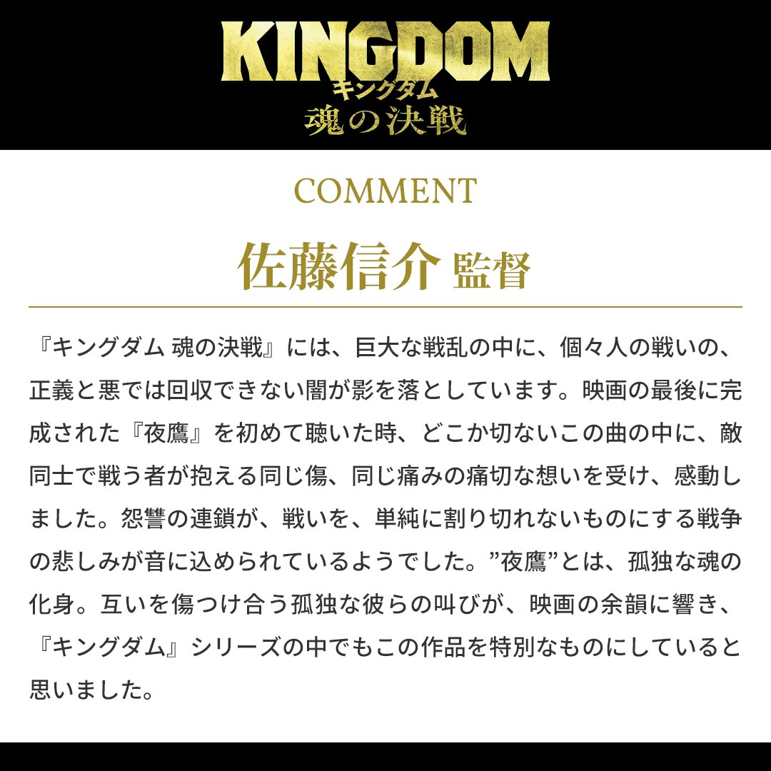 映画『キングダム 魂の決戦』公式アカウント tweet media