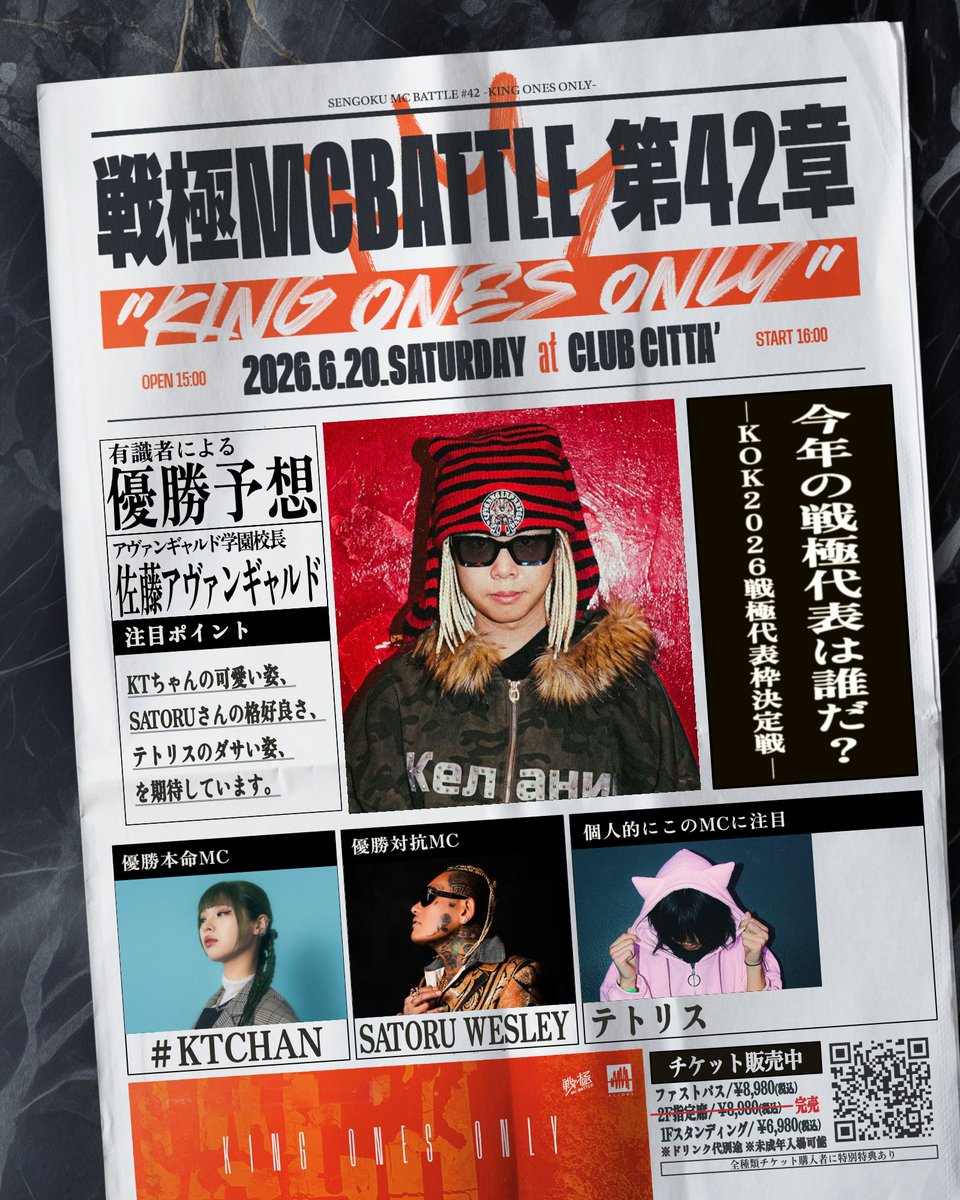 戦極MCBATTLE 公式 (@sengokumc) / Posts / X