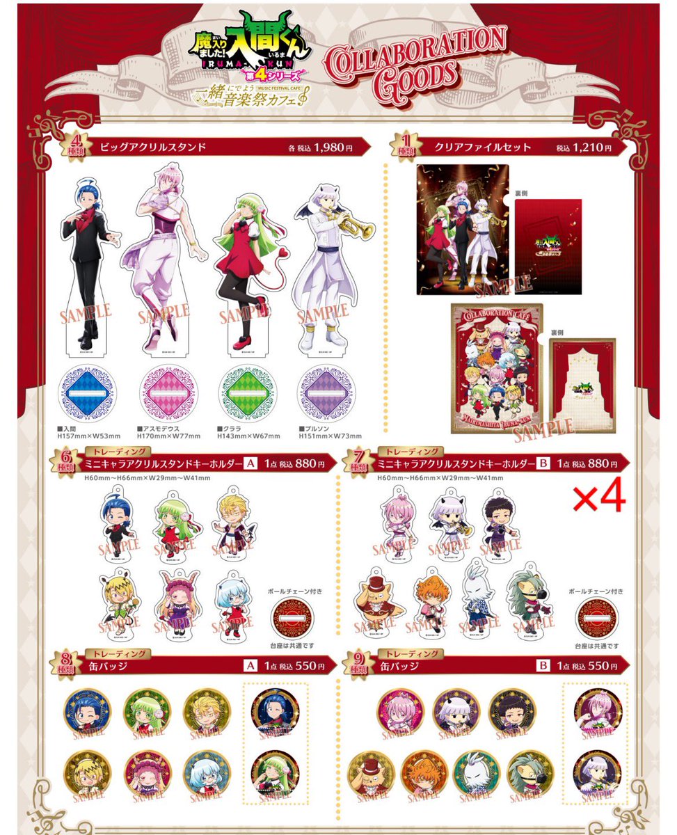 rin_ring_25's tweet photo. 【代行】
魔入りました！入間くん スイーツパラダイスコラボ

求▶︎
・ミニキャラアクリルスタンドキーホルダーB ×4
・2連アクリルキーホルダー ジャズ
・チケット風ステッカーB ×5
・デビパシャB ×5
上記にかかった分のオリジナルフォトカード(ジャズ>サブノックだと嬉しいです)

譲▶︎定価+送料
↓ https://t.co/dDw7e55wiO