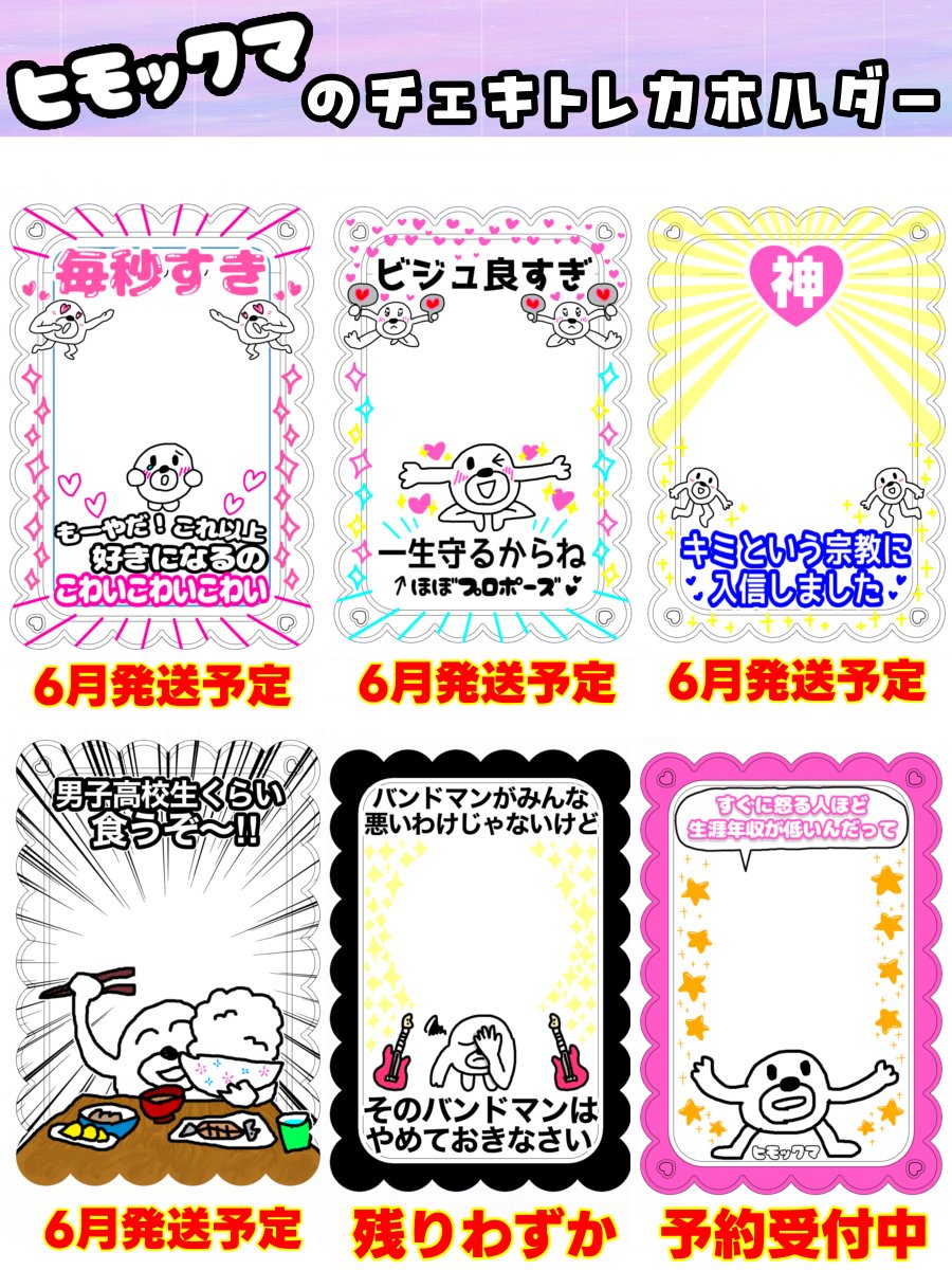 📢予告【6月の新作】✨ ヒモックマの『すぐに怒る人ほど生涯年収が低い