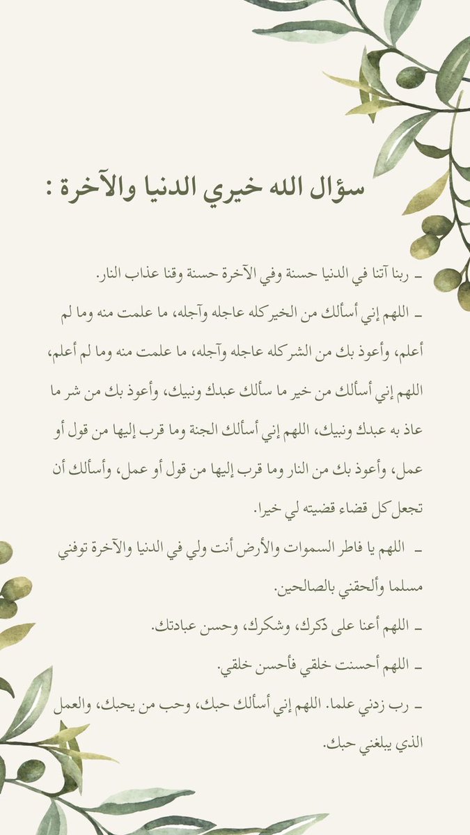 ____GZLAN's tweet photo. #ادعية_يوم_عرفة | 🤍🌿 . . https://t.co/ED3CDkQhQt