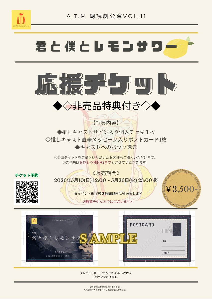 ATM_stage's tweet photo. 📘朗読劇
『君と僕とレモンサワー』

＼本番まであと3日‼️／

【応援チケット】
🚨本日23:00〆切

【観劇用前売りチケット】
明日5月27日(水)23:00〆切

※上演時間は約75分を予定しております。
※当日券はA席+500円となります。

🔻公演詳細🔻
https://t.co/37pKRmUePC

#君レモ https://t.co/cK9R0PQCJ8