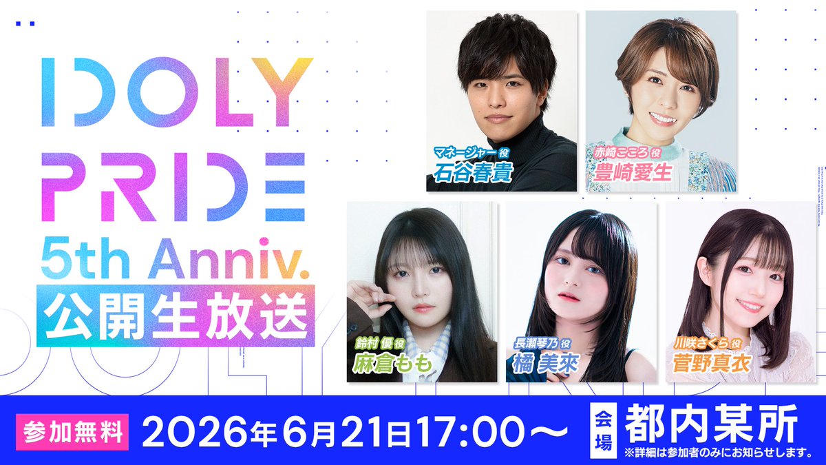 IDOLY PRIDE アイドリープライド(アイプラ) | ゲーム好評配信中 tweet media