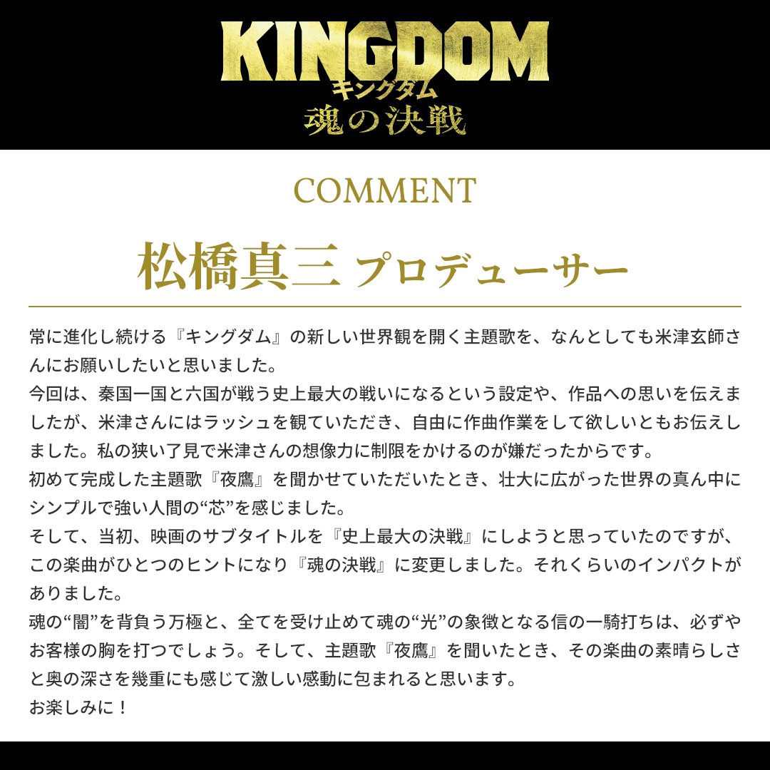 映画『キングダム 魂の決戦』公式アカウント tweet media