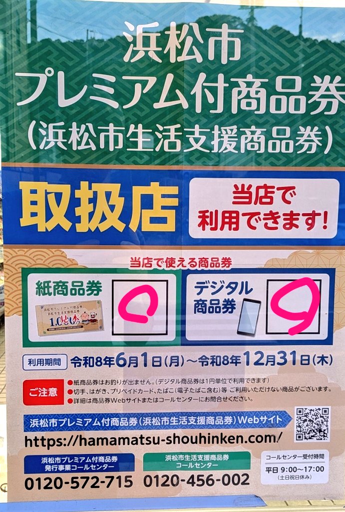 奥浜名湖 かねも鮮魚店の中の人 tweet media