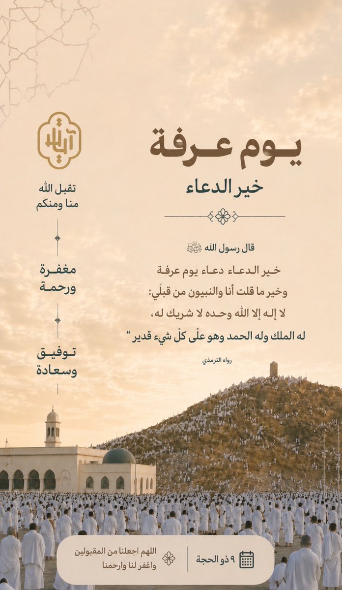 ayaat_tech's tweet photo. #يوم_عرفة https://t.co/M2OCVTtdcd