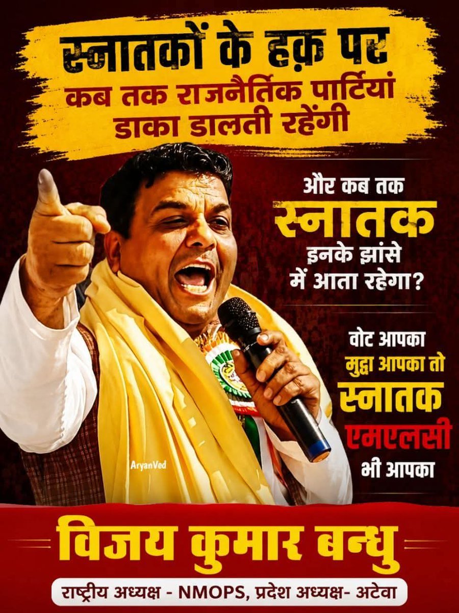NMOPS1's tweet photo. वोट आपका 
मुद्दा आपका 
स्नातक MLC भी आपका होना चाहिए
@vijaykbandhu https://t.co/OIIqJHET1v