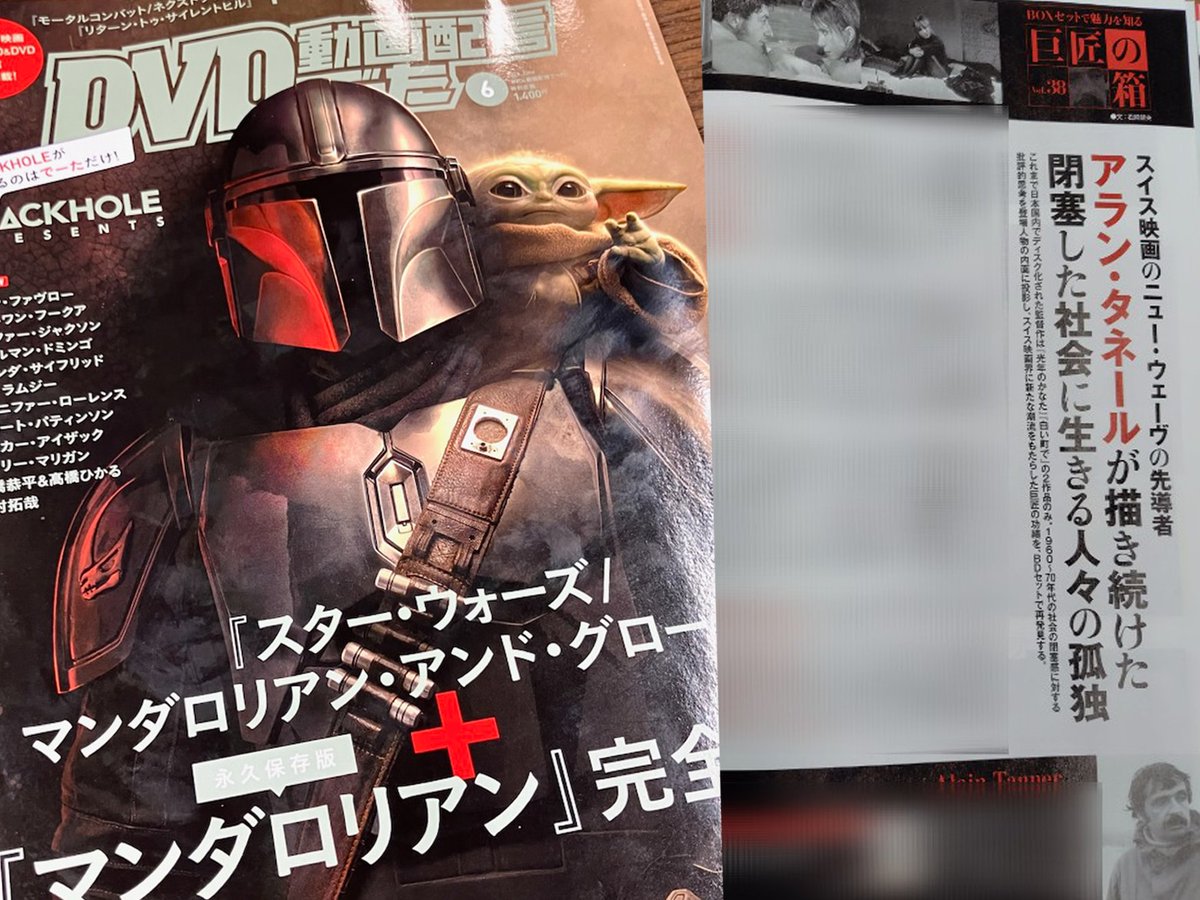 IVC_Tokyo's tweet photo. アラン・タネール𝐵𝑙𝑢-𝑟𝑎𝑦セット
【DVD動画配信でーた 6月号】の「巨匠の箱」コーナーにて見開きでご紹介いただきました！

「閉塞した社会に生きる人々の孤独」
 文章は映画評論家の松崎健夫さん。タネールのキャリアから彼の作家性までを詳しく解説。
マンダロリアンとグローグーが目印です！ https://t.co/m1vg7nUJfq