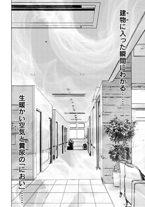 潜入取材で知った介護の「におい」…… 