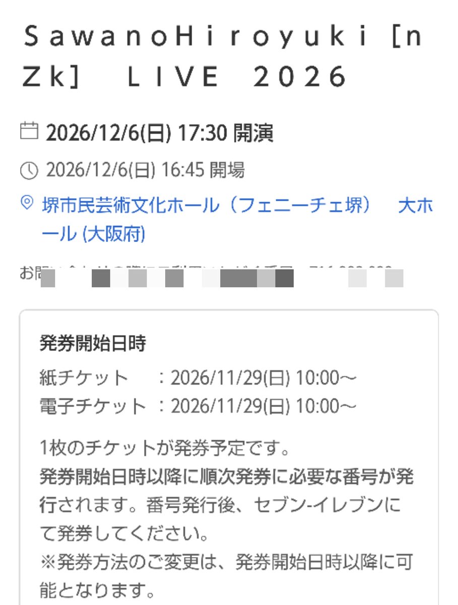 S36249181's tweet photo. あ！当たった🎯アニメ好きには神的存在の澤野さんの曲が生で聴けるとは！かなり嬉しい(*´∀｀)
12月6日フェニーチェ堺、よろしくお願いします！
#澤野弘之 https://t.co/ecDtp0AEAj