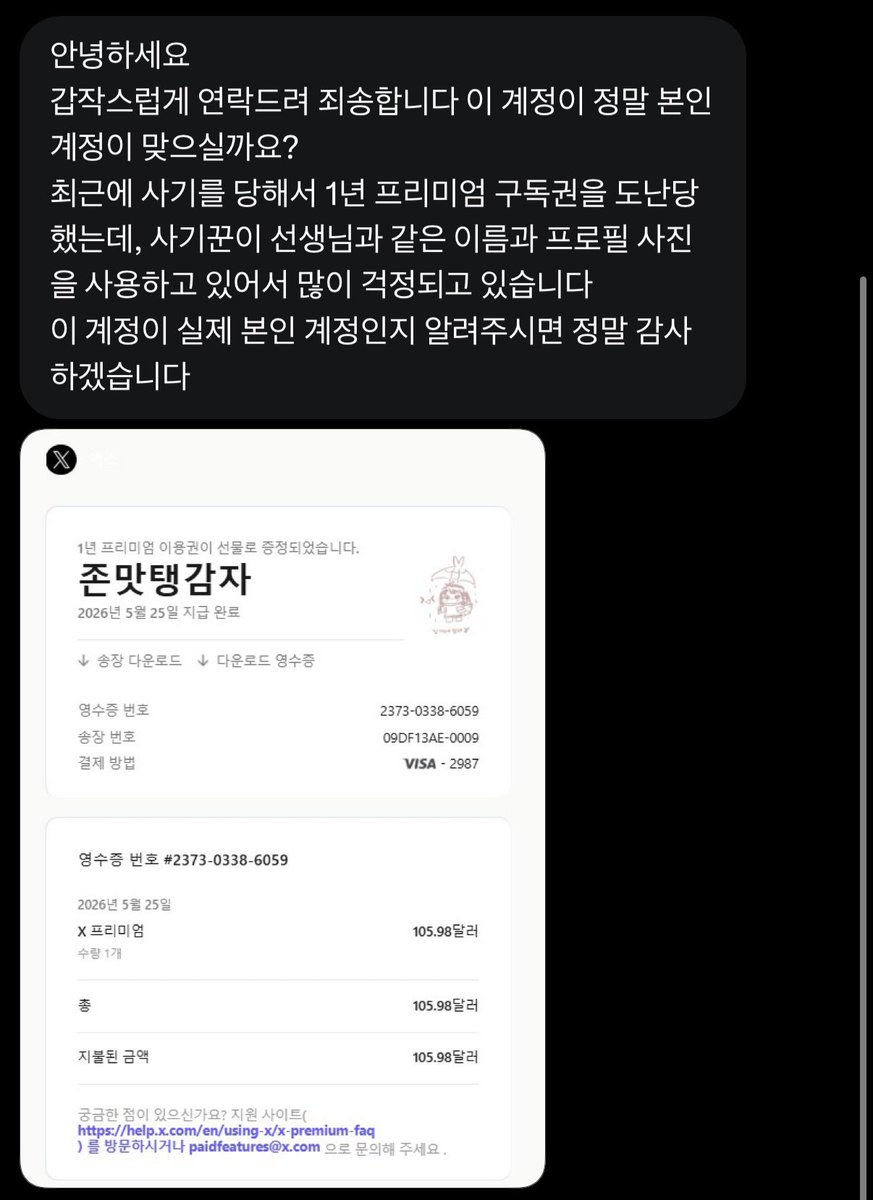 JMTPotato's tweet photo. 이거 스팸이죠 https://t.co/YglMCjhJSq