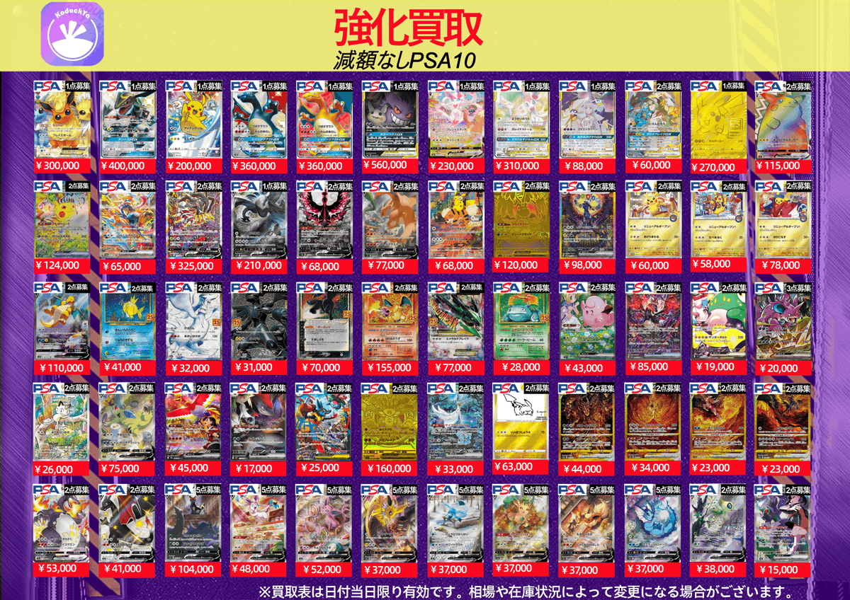 5/27（水曜日) ⚡️PSA10強化買取⚡️ ☀️KoDuckYa減額なし買取表