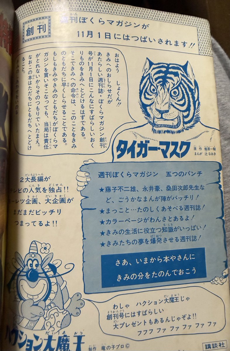 チェーンまんじろう@2026年は梶原一騎生誕90年だ (@kitabanori