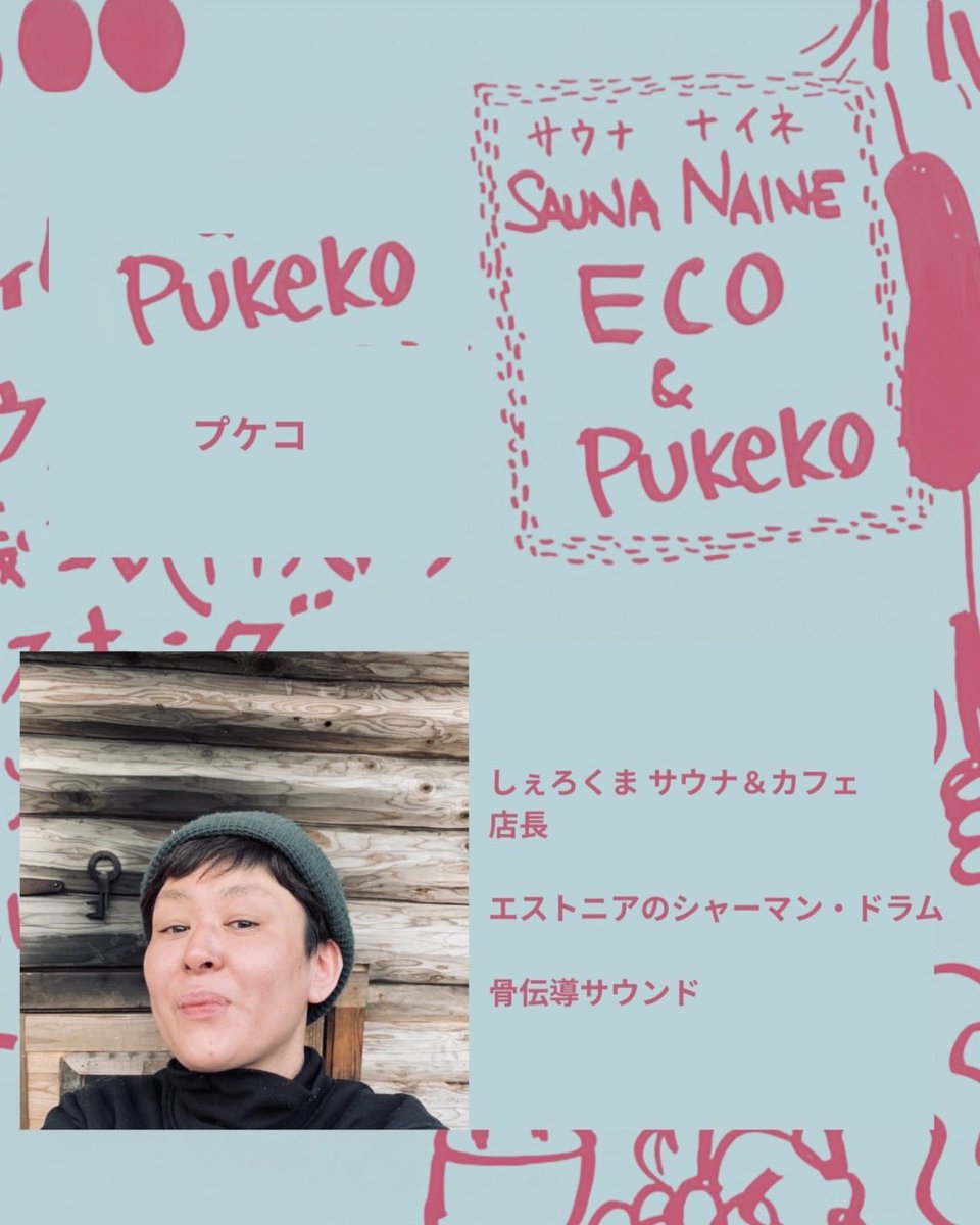 SherokumaSauna's tweet photo. Mid・しぇろくま夏至祭の、
サウナナイネは！

ECO&amp;PUKEKO

Saunanaine とはエストニア語でサウナ女。サウナの案内役の呼称だそうです。 https://t.co/HUjwC7JJLT