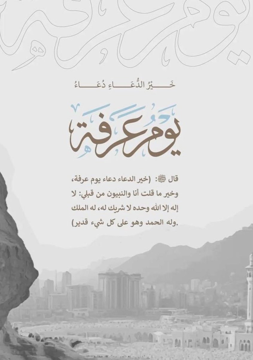 _sh3lah's tweet photo. #يوم_عرفه #عشر_ذو_الحجه https://t.co/8cvczDiF3J