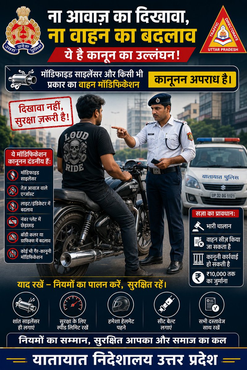 uptrafficpolice's tweet photo. मॉडिफाइड साइलेंसर और वाहन मॉडिफिकेशन कानूनन अपराध है।

दिखावा नहीं, सुरक्षा ज़रूरी है।

नियमों का पालन करें, सुरक्षित रहें। https://t.co/ZCAUEKQNI3