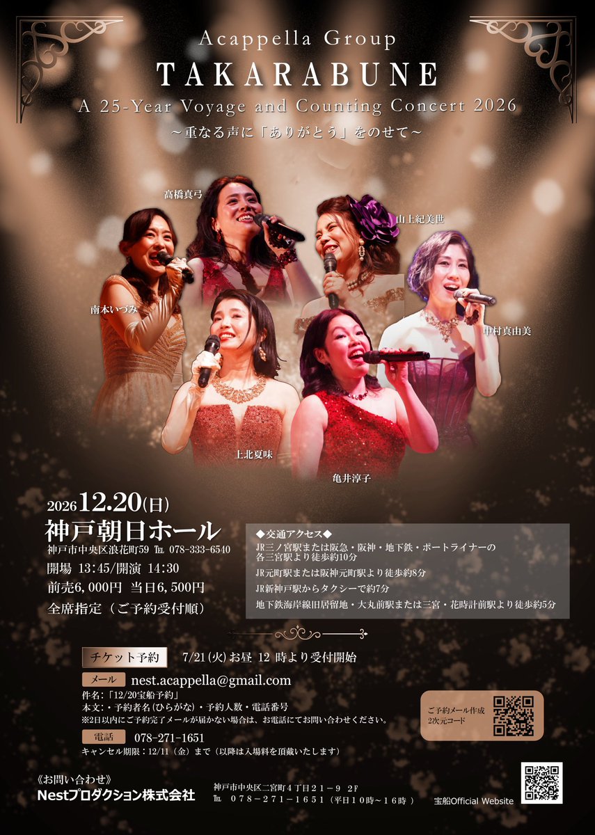 natsumiuekita's tweet photo. 宝船、25周年コンサートの詳細が決定しました！！是非ご予定いただけると嬉しいです✨よろしくお願いいたします😊 https://t.co/LNUuwmWYWa