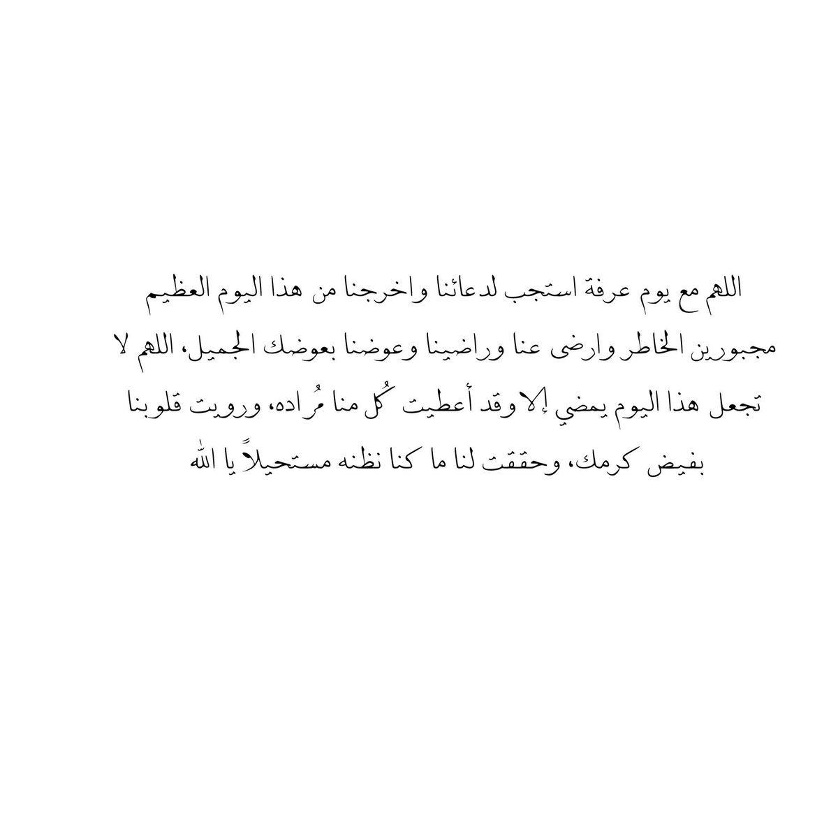 mulhum__'s tweet photo. #يوم_عرفه - أعظم أيام العام عند الله :
قال النبي ﷺ: ما من يوم أفضل عند الله من يوم عرفة 
- هو اليوم العظيم الذي أتم الله فيه الدين:
﴿الْيَوْمَ أَكْمَلْتُ لَكُمْ دِينَكُمْ وَأَتْمَمْتُ عَلَيْكُمْ نِعَمِتِي﴾

(وآتاكُم من كلِّ ما سألتمُوه)
يارب ارزقنا شعور هذه الآية♥️
#قاصد_عرفه https://t.co/J4QuQxKjeT
