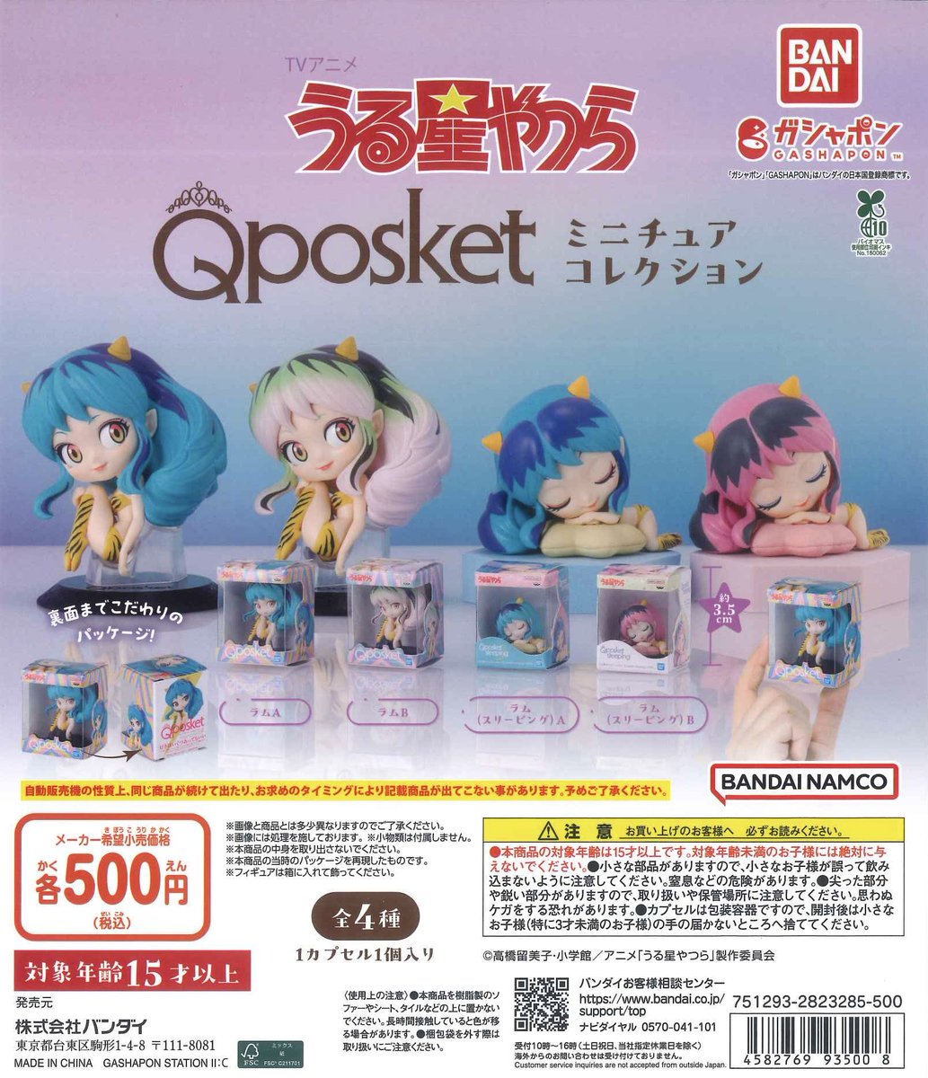 🌟本日の入荷情報🌟 📌 TVアニメ うる星やつら Qposket ミニチュア