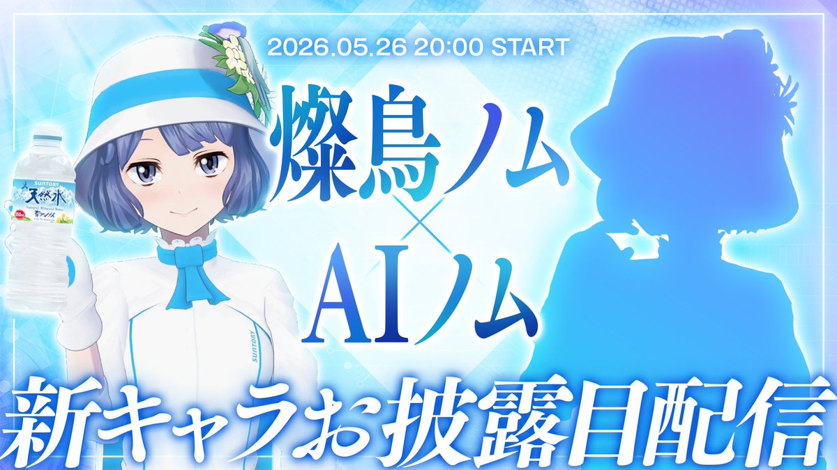 燦鳥ノム☂️サントリー公式キャラ tweet media