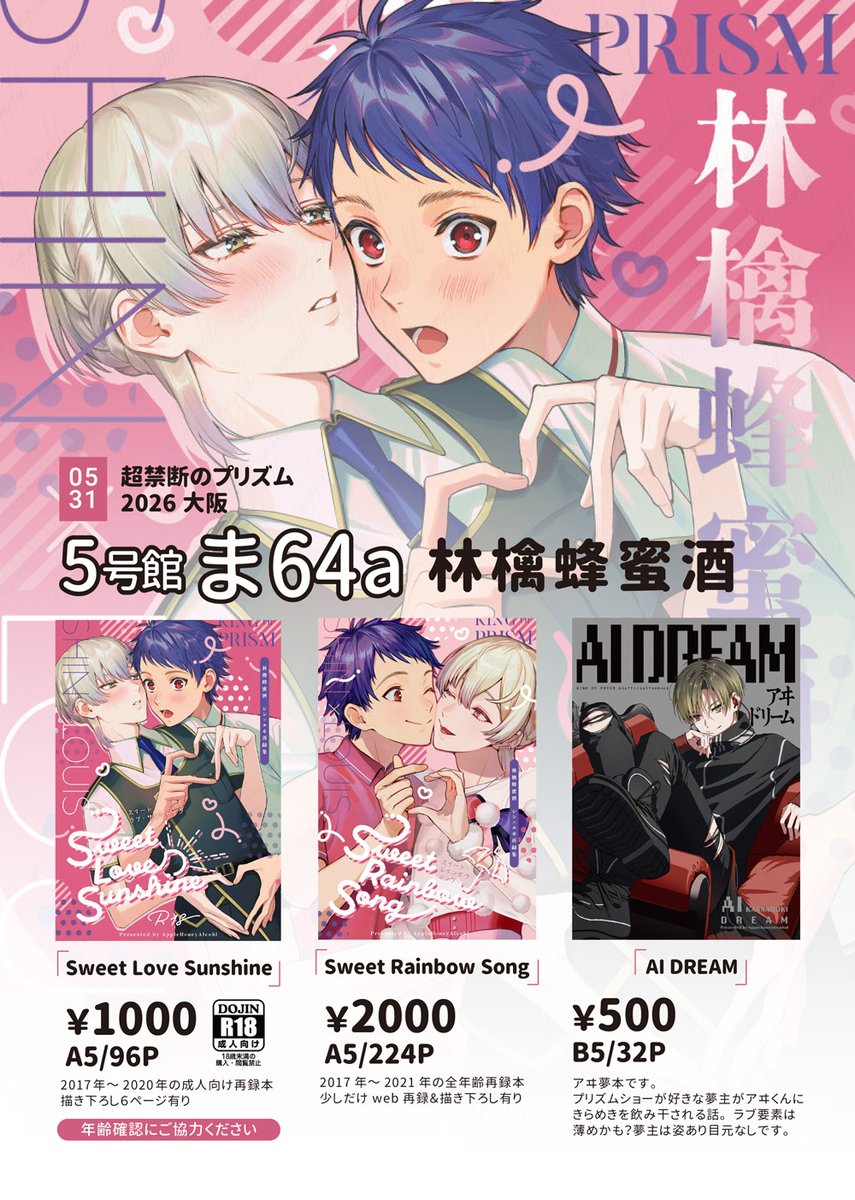 あくあ🍿5/31🈲５号館 ま64a tweet media