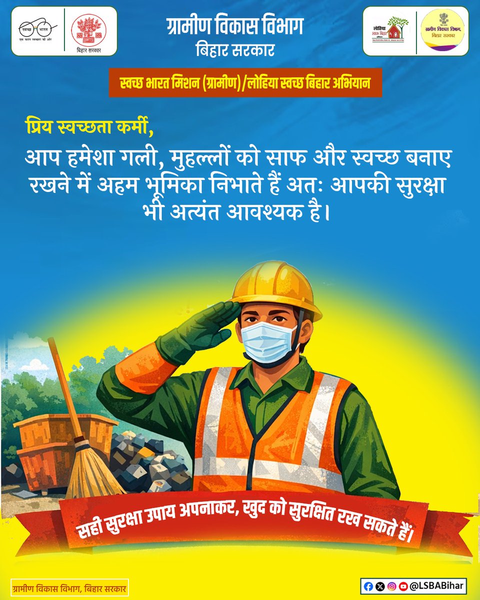 Lohiya Swachh Bihar Abhiyan tweet media