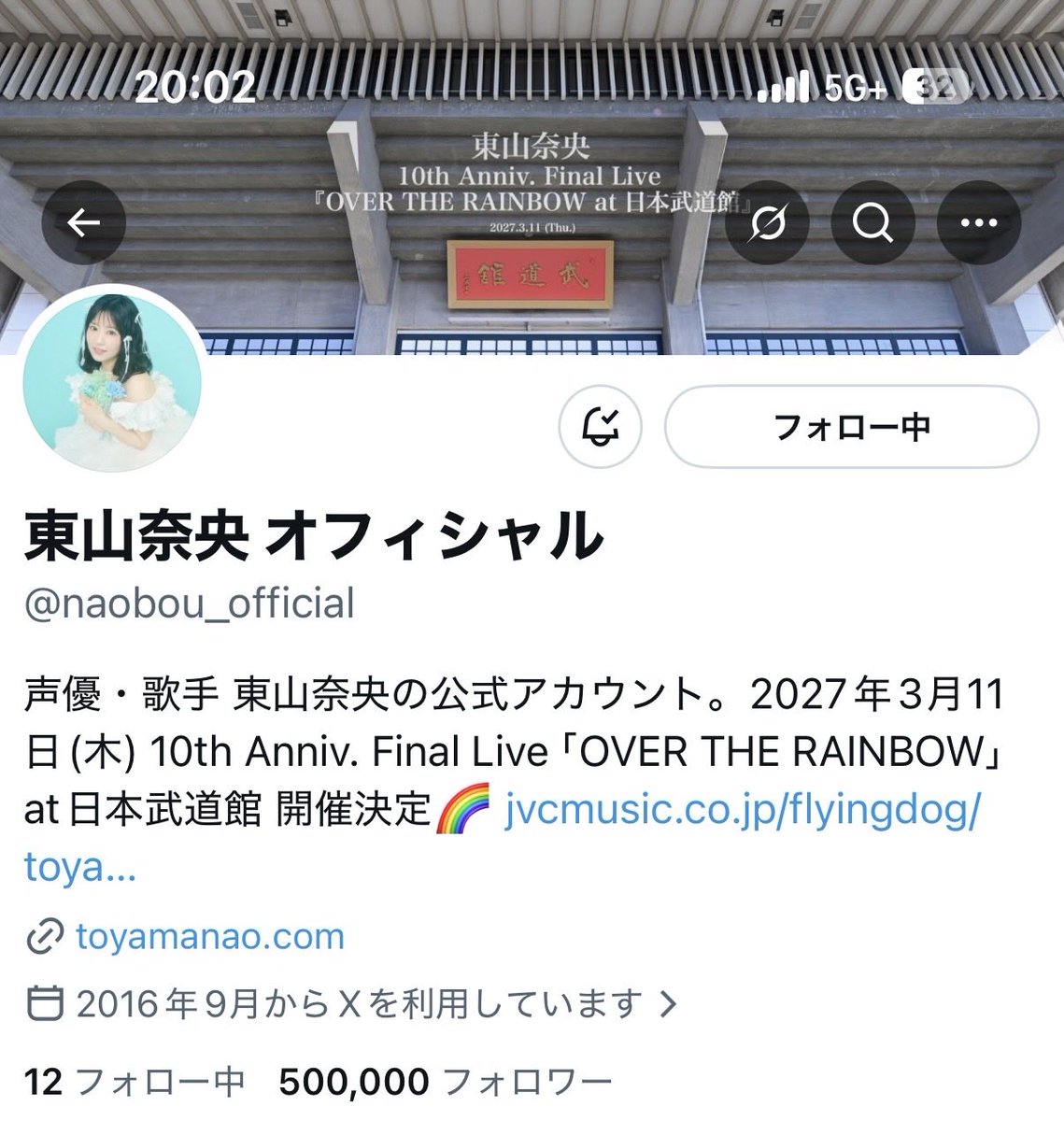 東山奈央