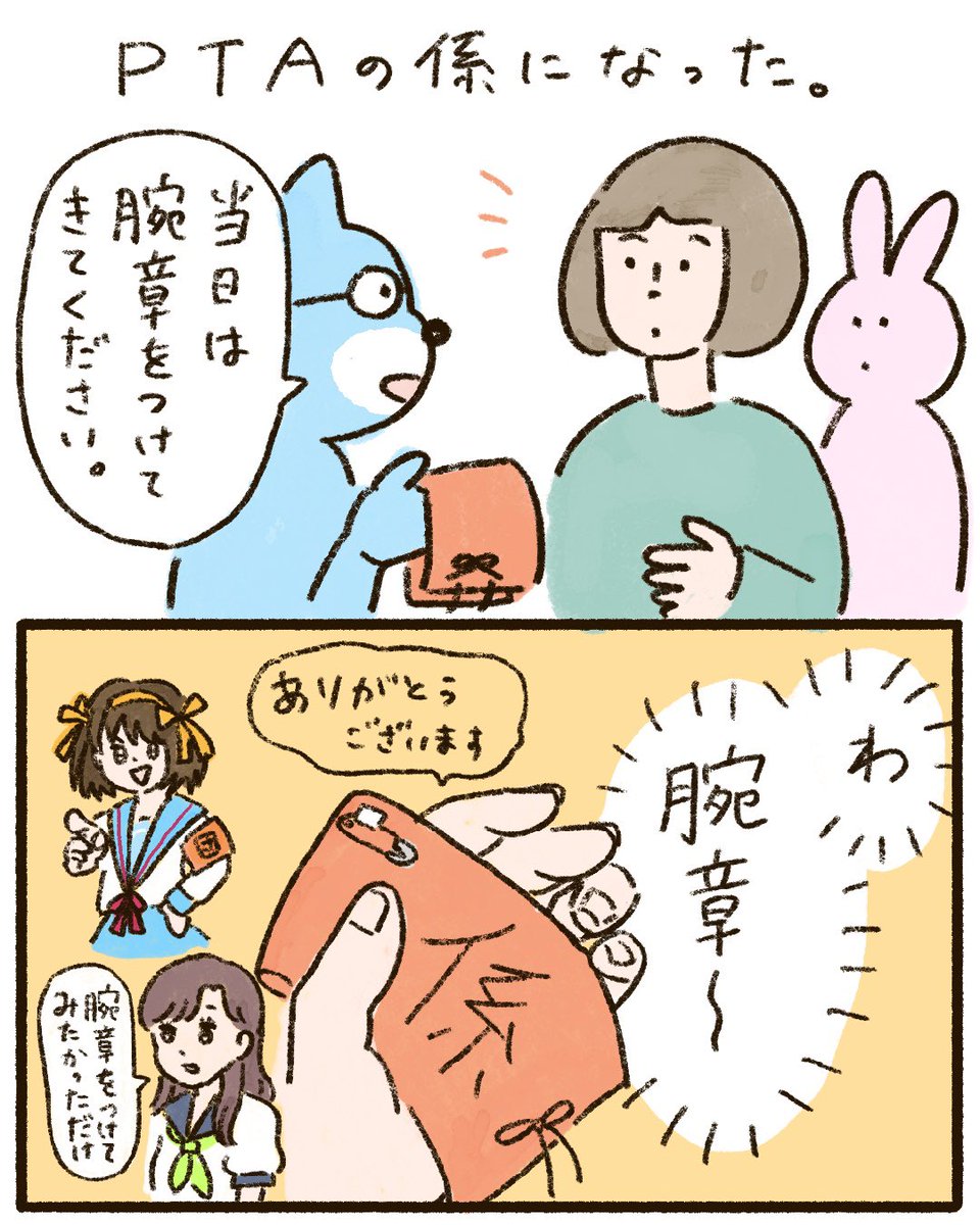 sasaki_77's tweet photo. あこがれの腕章

私以外にも保護者の方がわくわくしてて嬉しかったです⭐︎ https://t.co/riSN1z3hxr