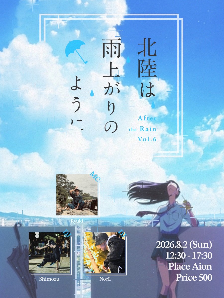 HOKU_AME's tweet photo. 【北雨vol.6情報解禁🎐】

2026年8月2日(日)開催☔️

前回VJをつとめてくれたShimozu【@Enfance18 】がDJとして加入🔥

そして今回はいつもとちがうテイストの楽曲で踊れます！

エントリーは6/1(月)〜 https://t.co/7ixPyRoOm3