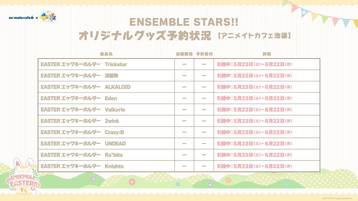 animatecafe_ike's tweet photo. 【あんさんぶるスターズ！！】
予約対応となっておりました
一部商品の引換えを開始しております。
詳細は画像をご確認ください。

引換場所はアニメイトカフェ池袋7階/8Fです。
予約レシートをお持ちの上、レジ列へお並びください。 https://t.co/m086YkUJpK